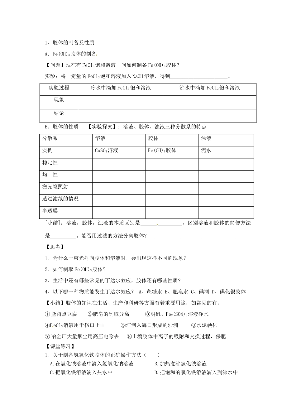 海南省海口市第十四中学高中化学 第一节 物质的分类导学案 新人教版必修1_第2页