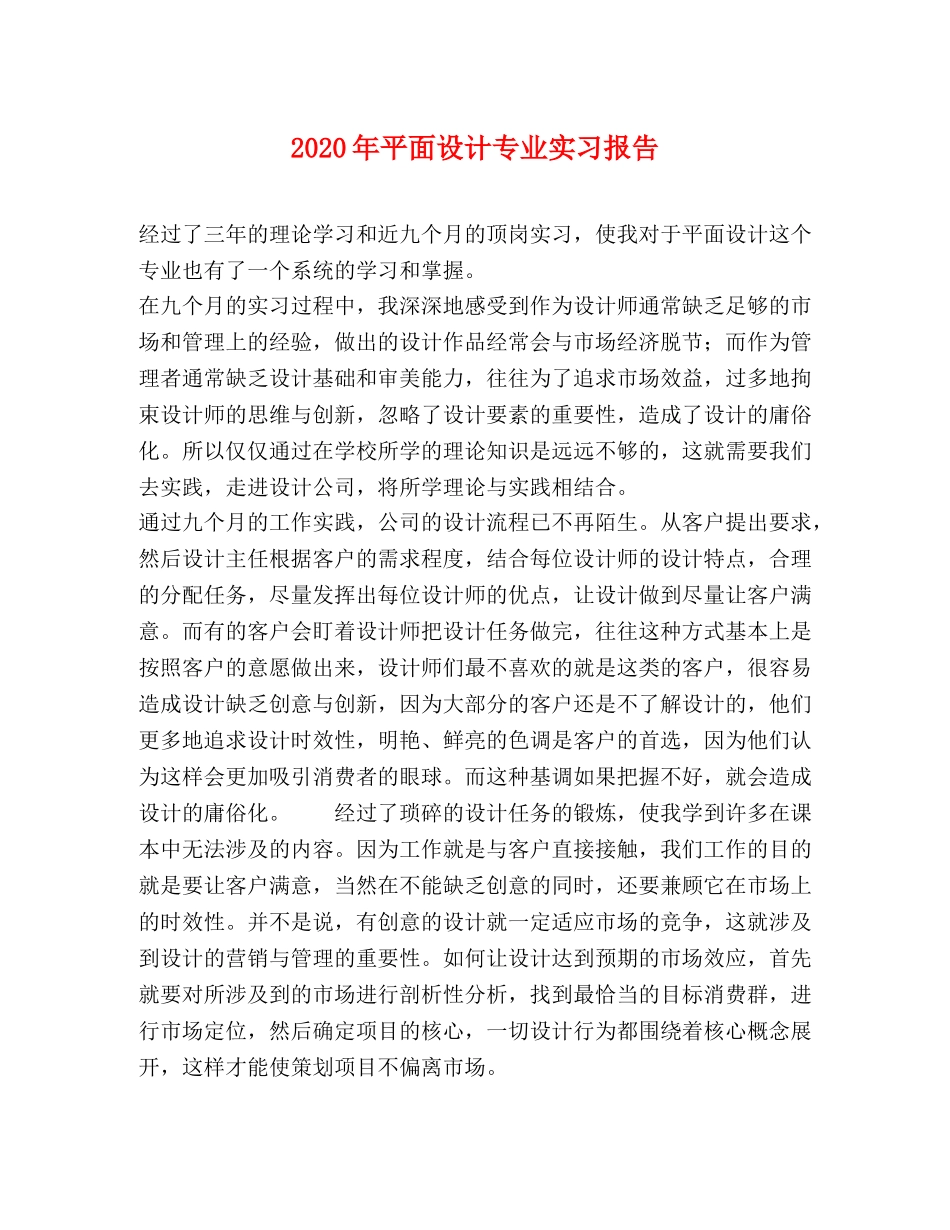 2024年平面设计专业实习报告 _第1页