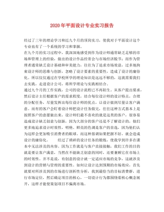 2024年平面设计专业实习报告 