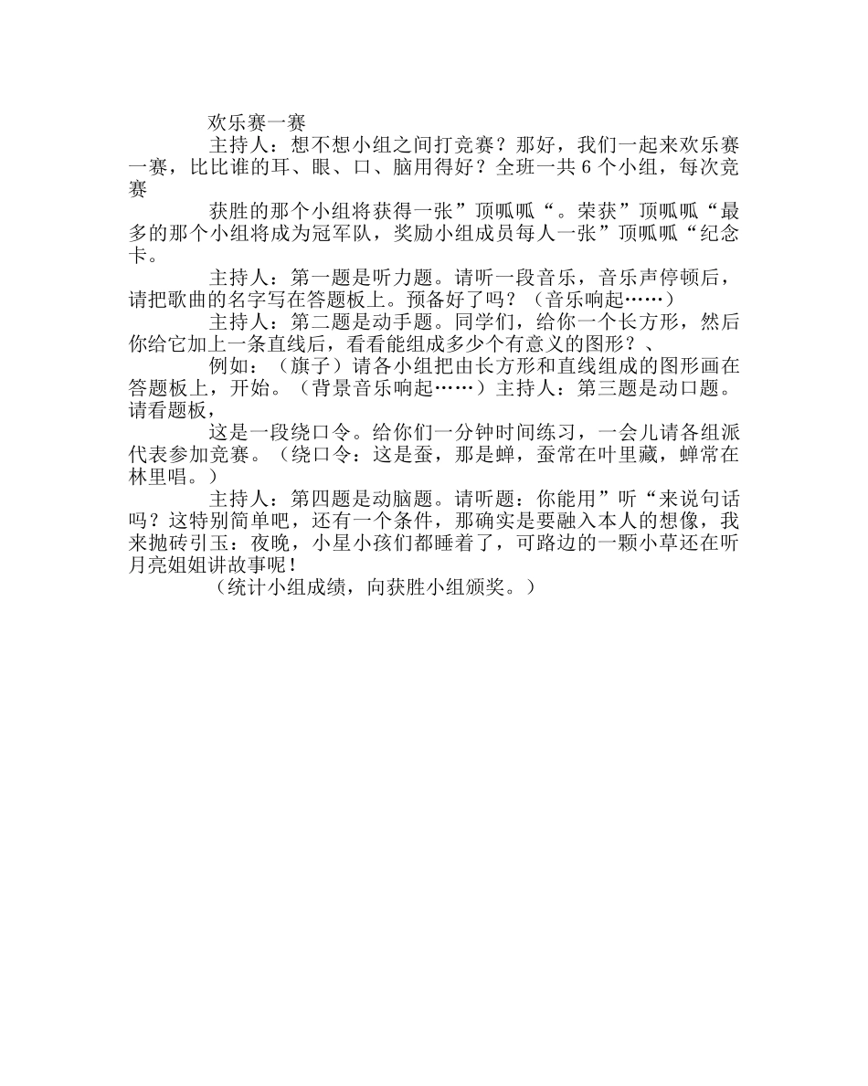 “聪明来自勤奋”中队主题会 _第2页