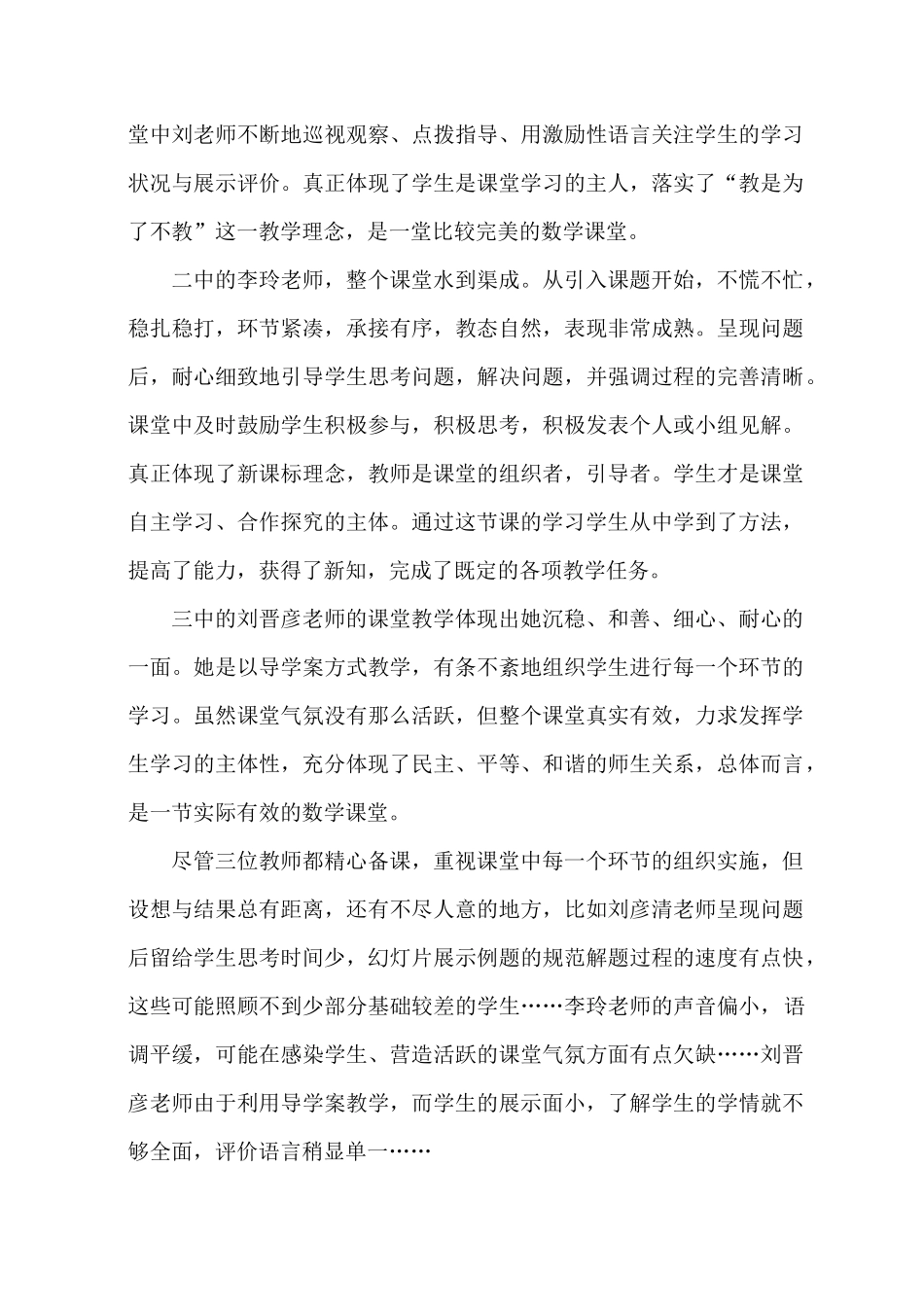 鸡兔同笼评课稿_第2页