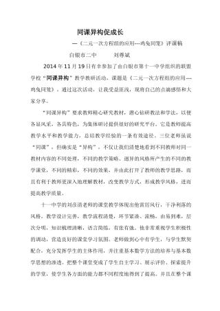 鸡兔同笼评课稿