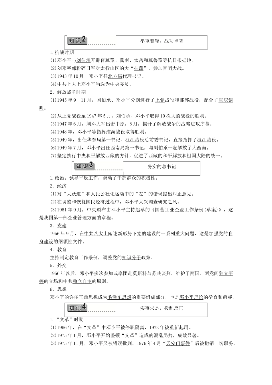 高中历史 第5章 伟大的无产阶级革命家 第4节 中国改革开放的总设计师邓小平学案 北师大版选修4-北师大版高中选修4历史学案_第3页