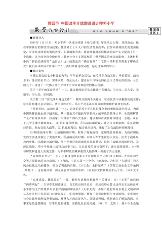 高中历史 第5章 伟大的无产阶级革命家 第4节 中国改革开放的总设计师邓小平学案 北师大版选修4-北师大版高中选修4历史学案