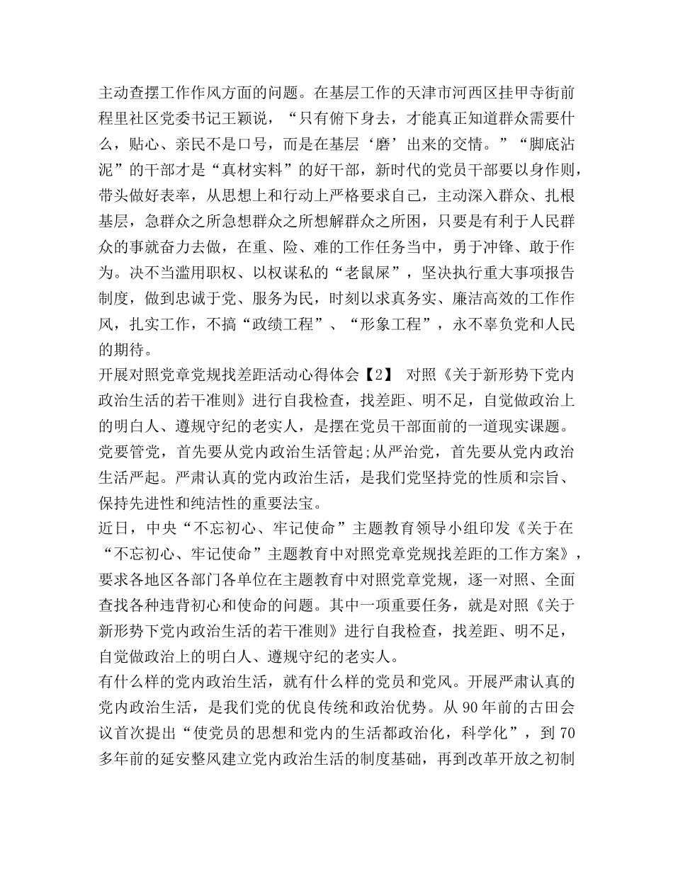 [2024开展“对照党章党规找差距”主题活动心得体会]党章党规 _第2页