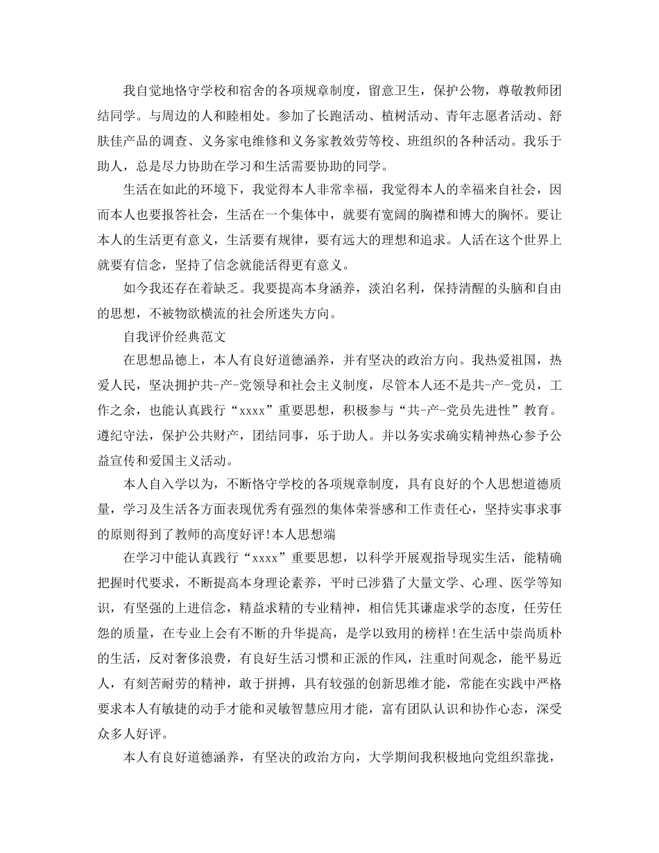 2024年高三思想品德自我评价监考参考范文锦集 _第2页