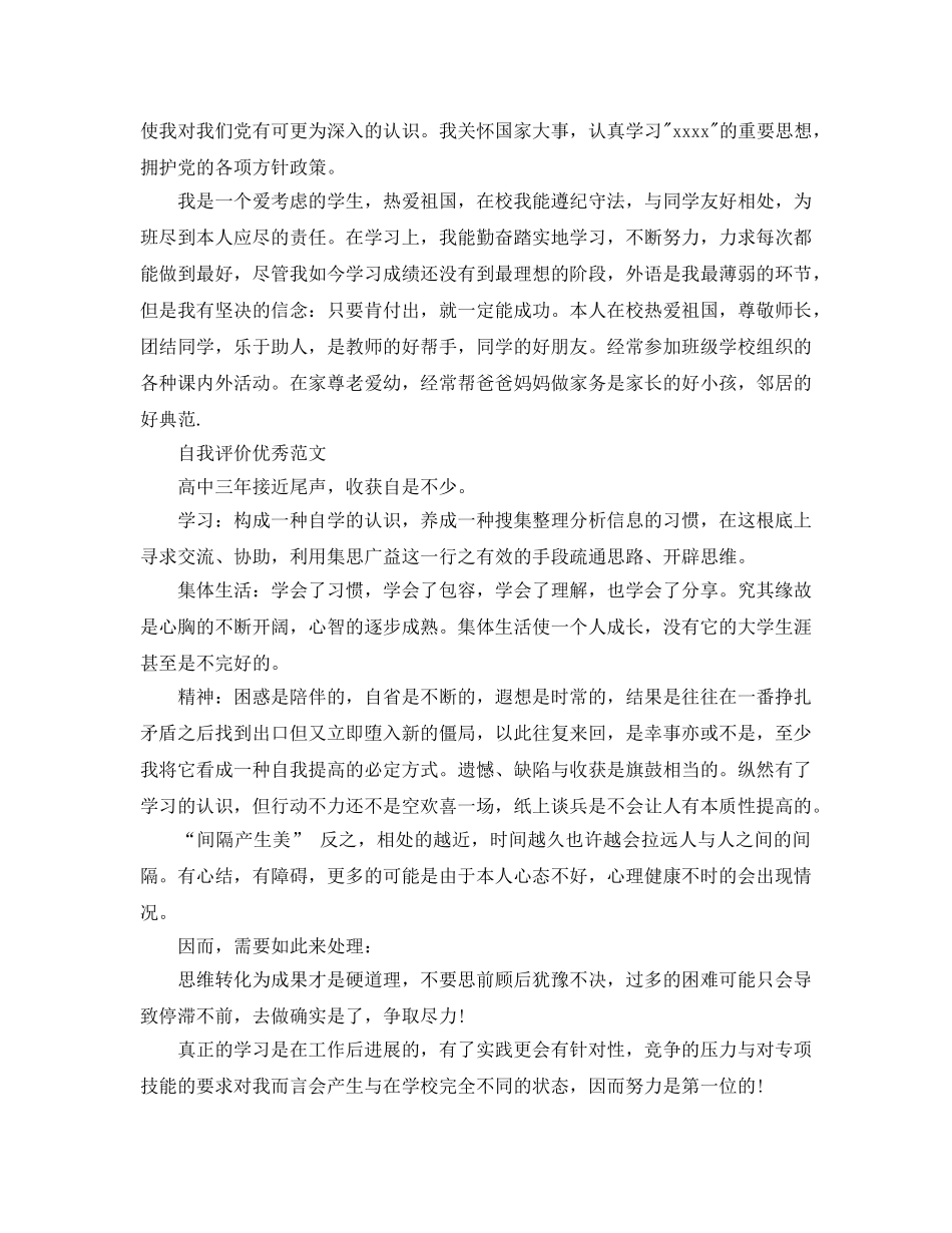 2024年高三思想品德自我评价监考参考范文锦集 _第3页