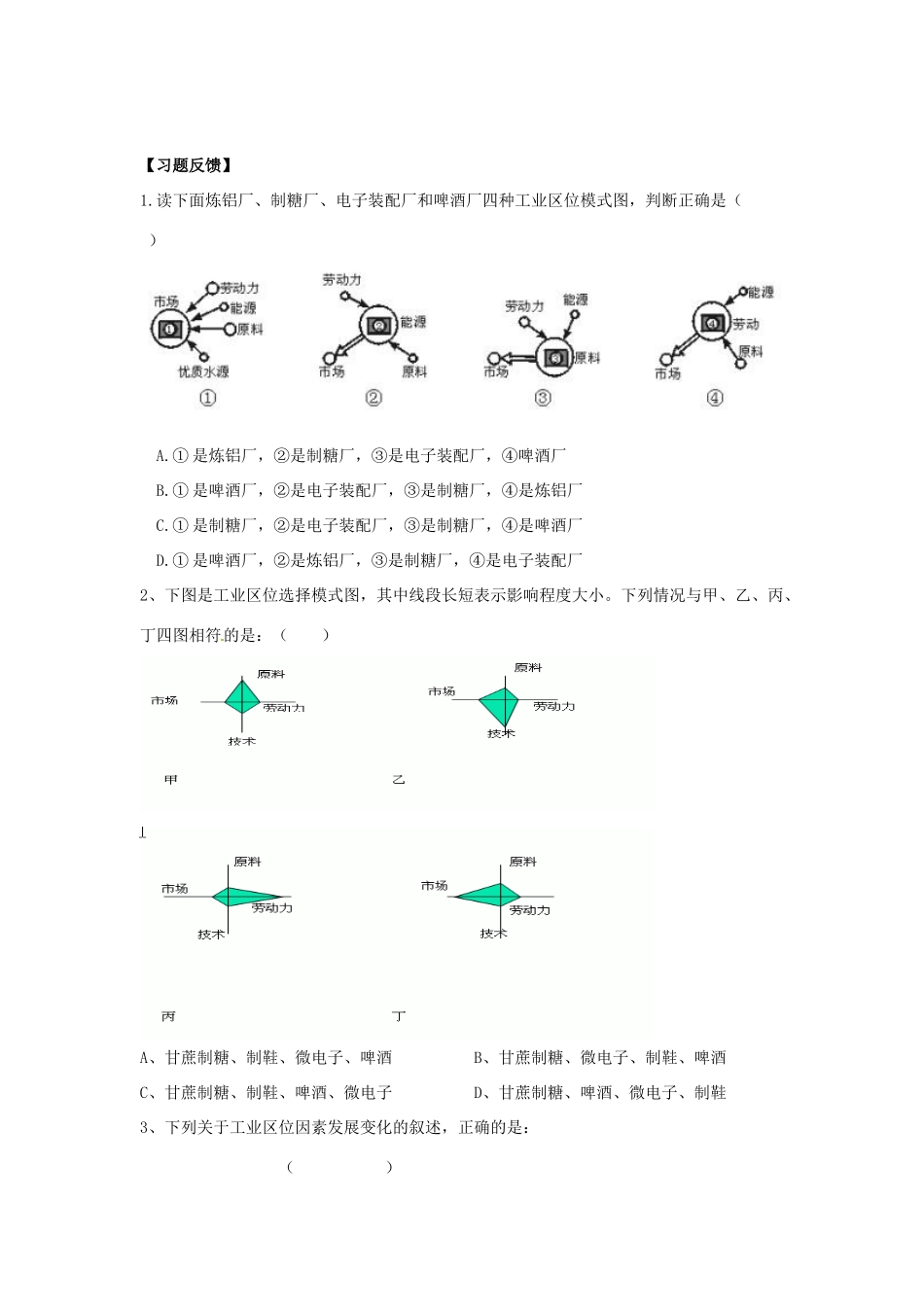 四川省宣汉县第二中学高一地理下学期 4.1 工业的区位选择 导学案_第3页