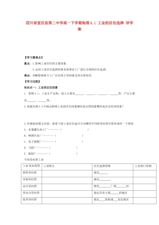 四川省宣汉县第二中学高一地理下学期 4.1 工业的区位选择 导学案