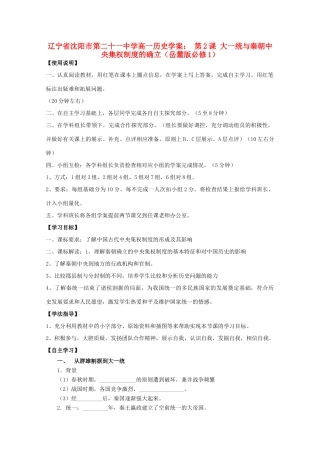辽宁省沈阳市第二十一中学高中历史 第2课 大一统与秦朝中央集权制度的确立学案 岳麓版必修1