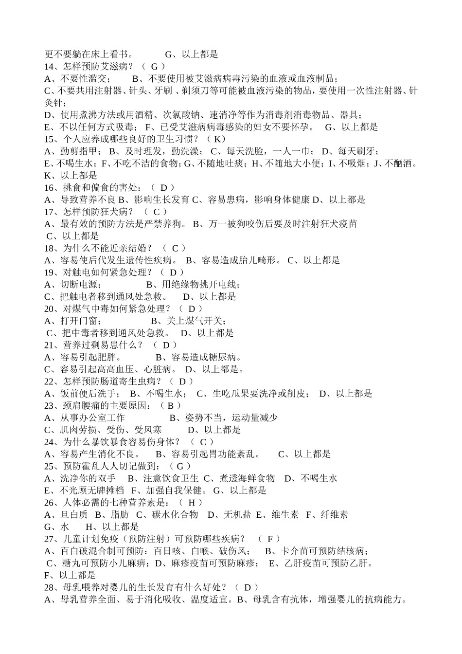 教师健康知识试题_第2页