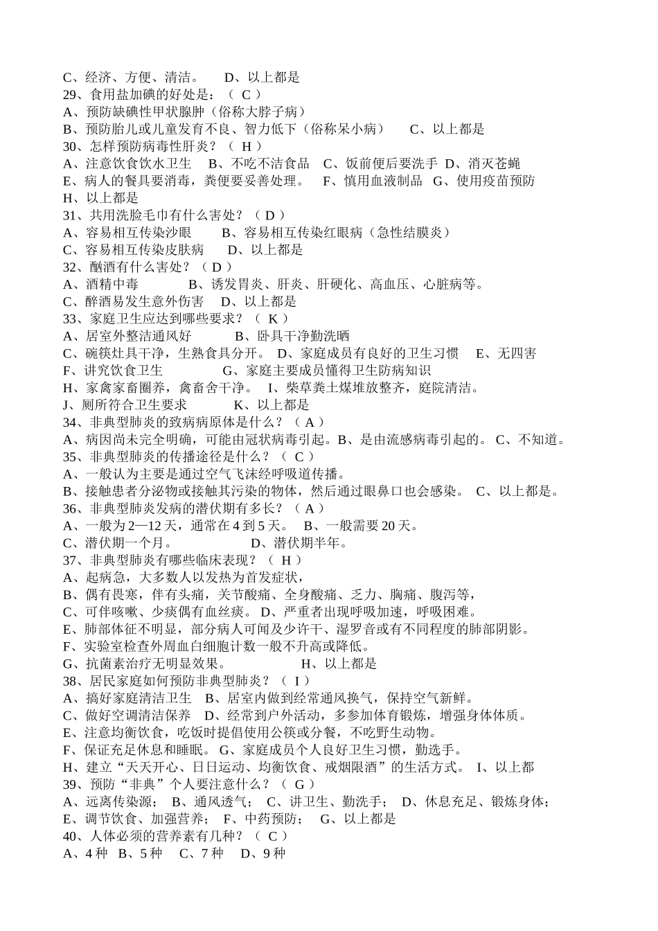 教师健康知识试题_第3页