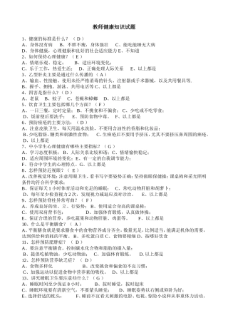 教师健康知识试题