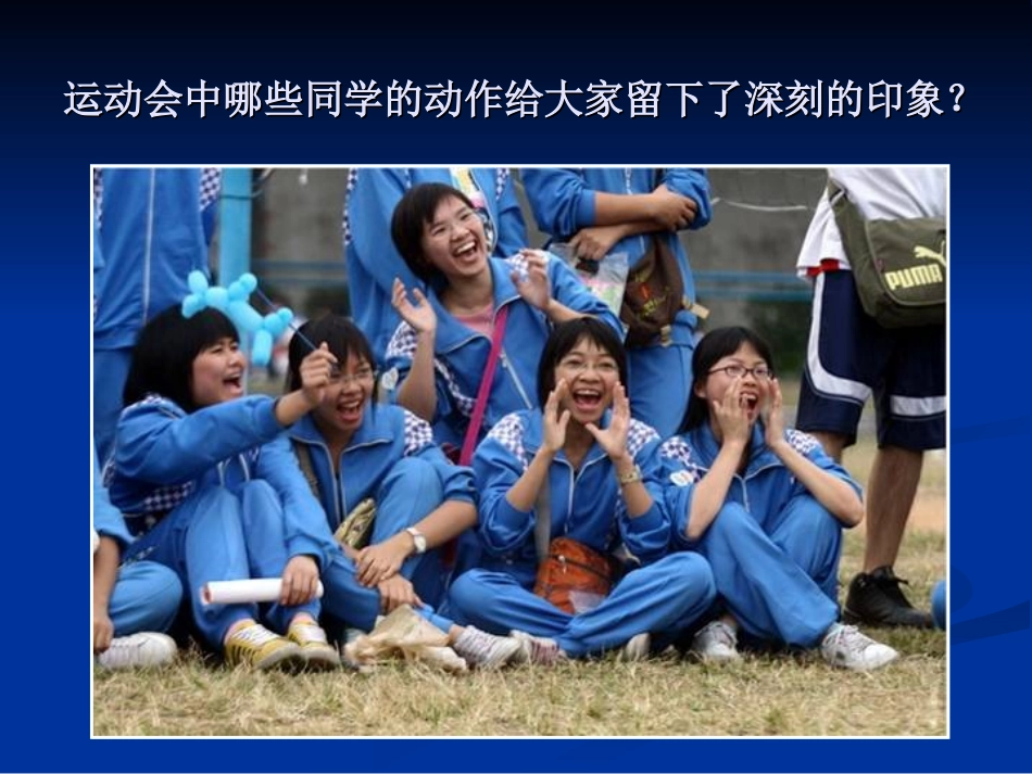 活动四　校园伙伴课件_第3页