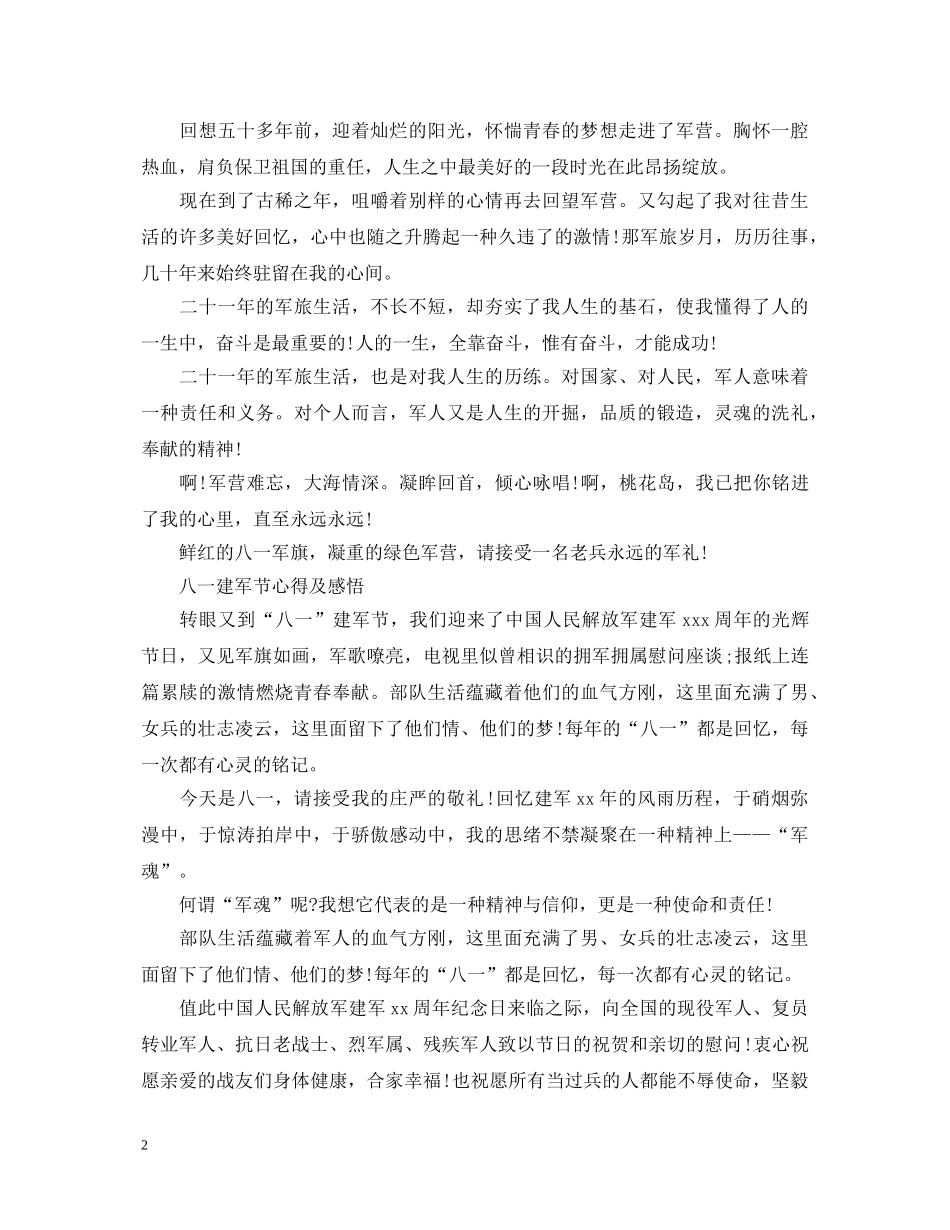 2024八一建军节心得体会及感想范文精选5篇 _第2页