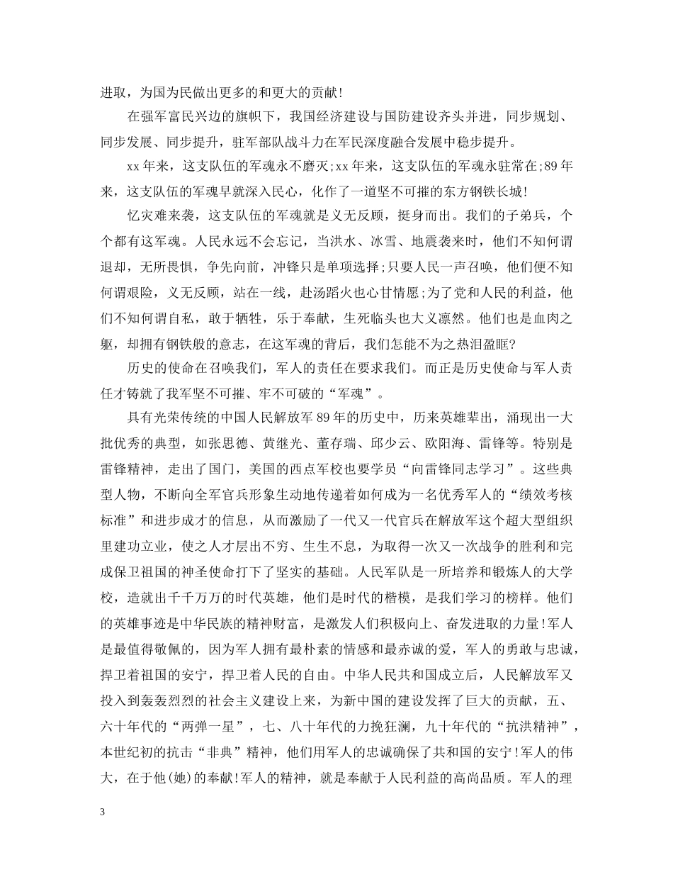 2024八一建军节心得体会及感想范文精选5篇 _第3页