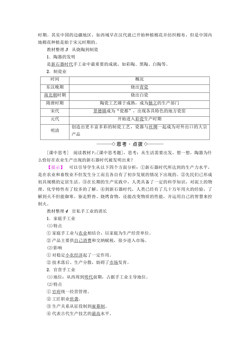 高中历史 第1单元 中国古代的农耕经济 第4课 农耕时代的手工业学案 岳麓版必修2-岳麓版高一必修2历史学案_第2页