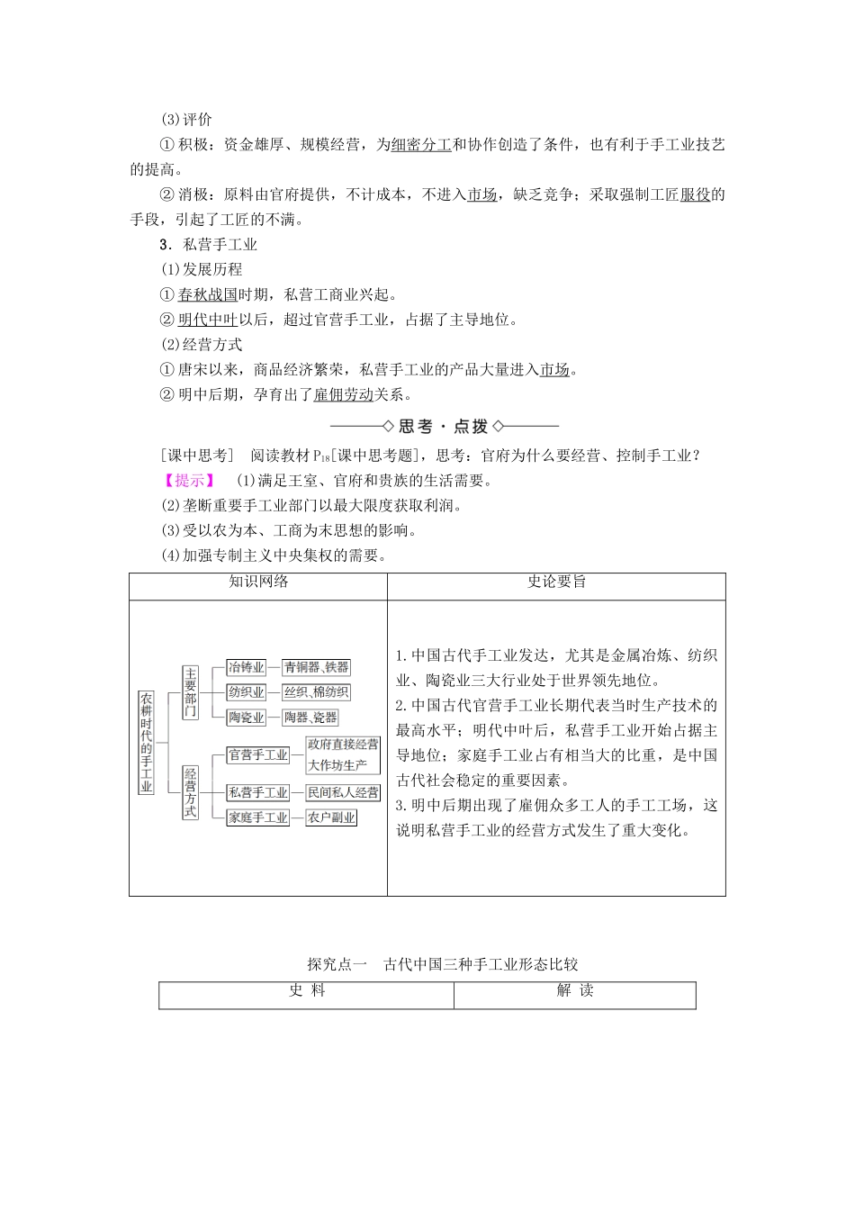 高中历史 第1单元 中国古代的农耕经济 第4课 农耕时代的手工业学案 岳麓版必修2-岳麓版高一必修2历史学案_第3页