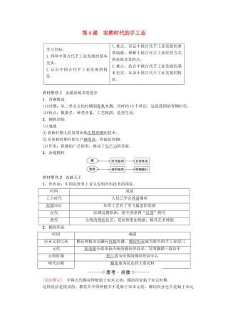 高中历史 第1单元 中国古代的农耕经济 第4课 农耕时代的手工业学案 岳麓版必修2-岳麓版高一必修2历史学案