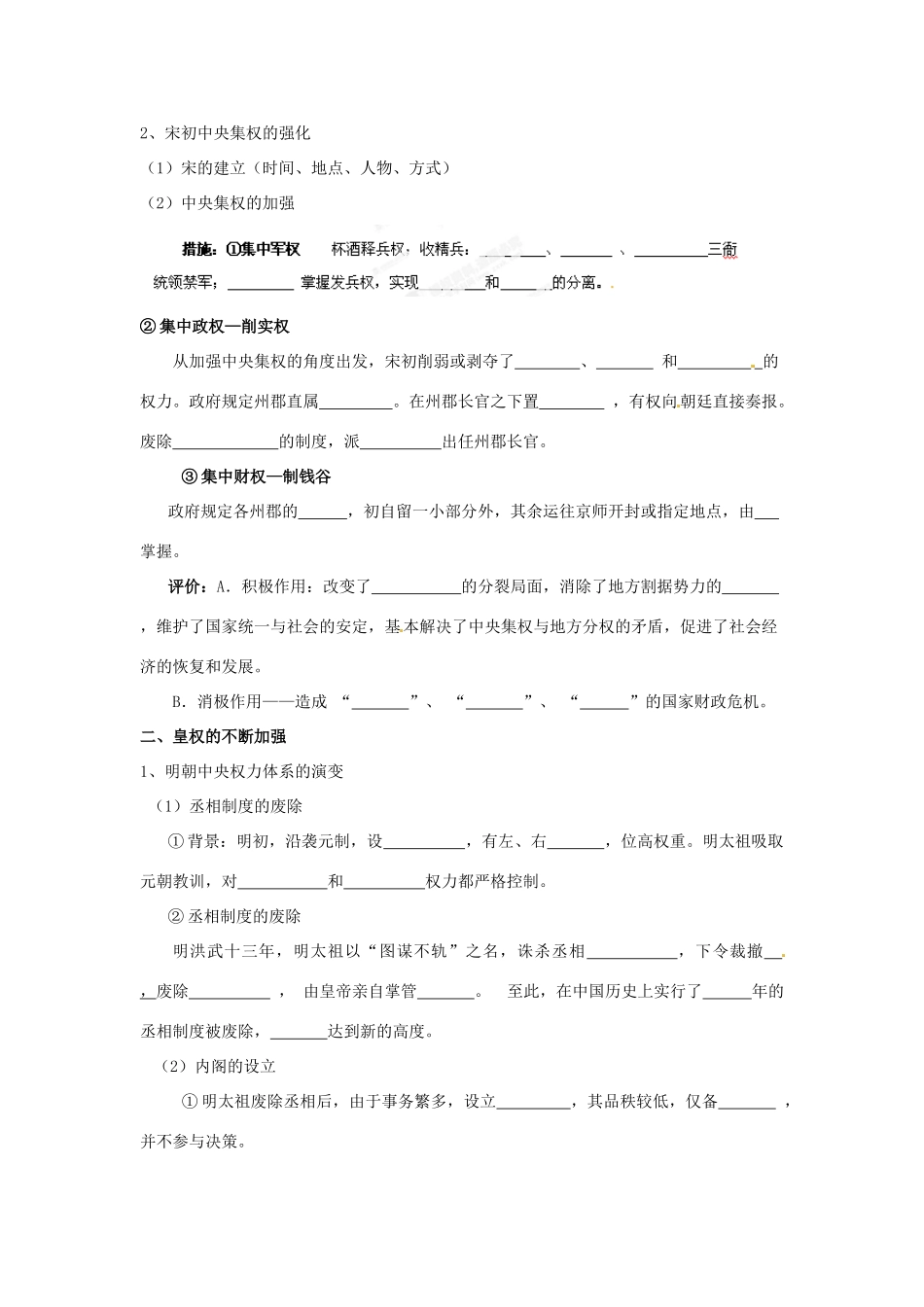 陕西省西安市田家炳中学高中历史 第4课 专制集权的不断加强导学案 岳麓版必修1_第2页