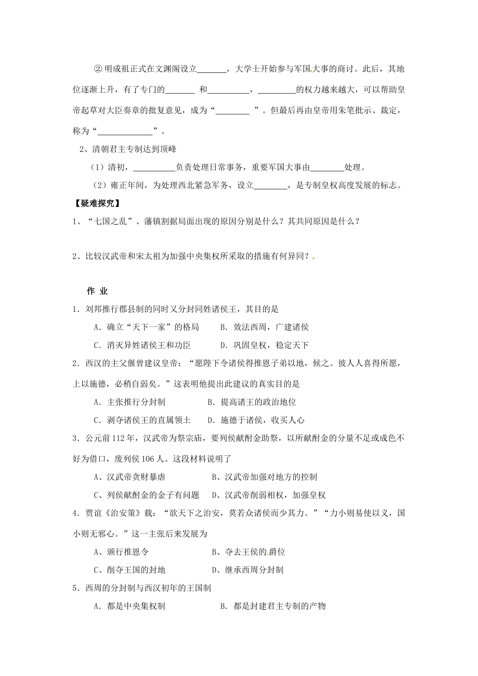 陕西省西安市田家炳中学高中历史 第4课 专制集权的不断加强导学案 岳麓版必修1_第3页