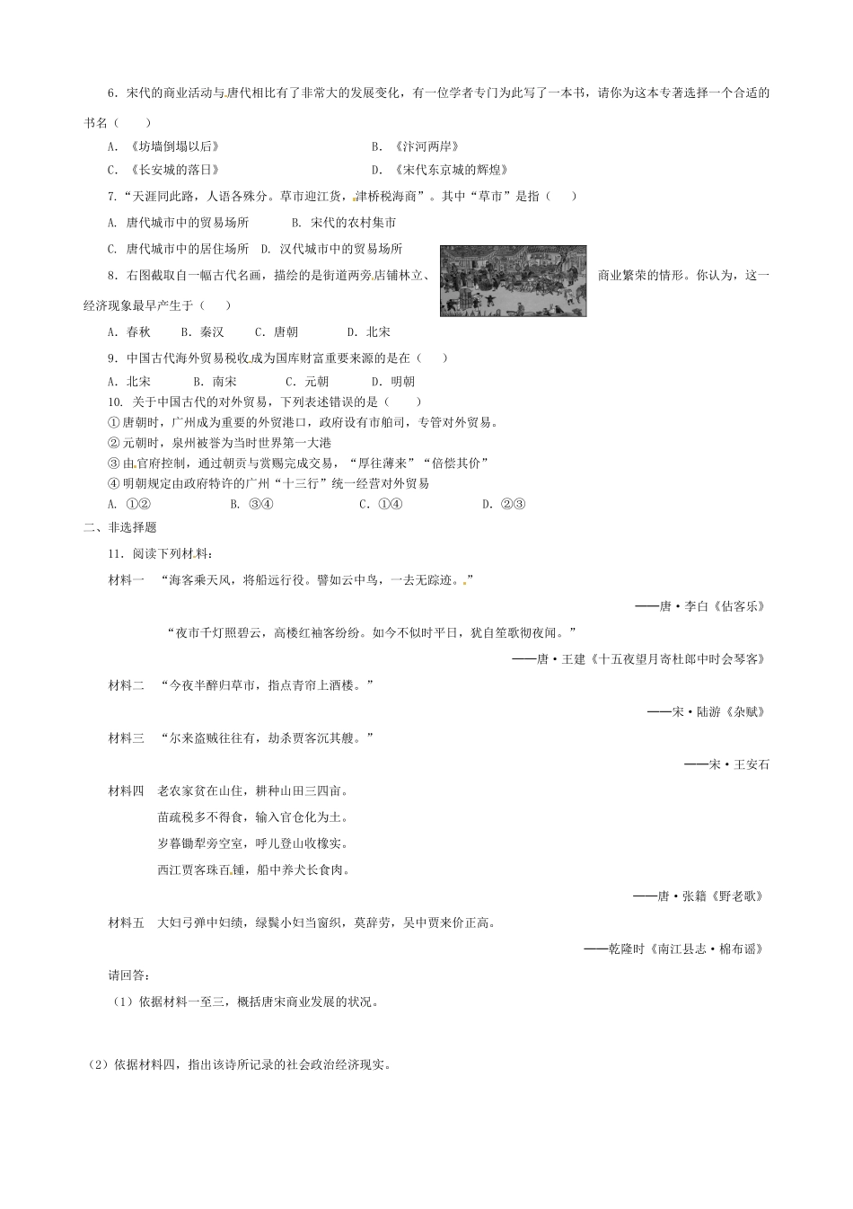 高中历史 第3课 古代商业的发展导学案（无答案）新人教版必修2-新人教版高一必修2历史学案_第3页