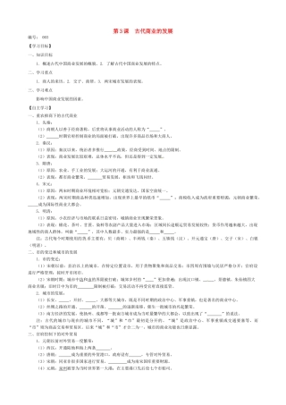 高中历史 第3课 古代商业的发展导学案（无答案）新人教版必修2-新人教版高一必修2历史学案