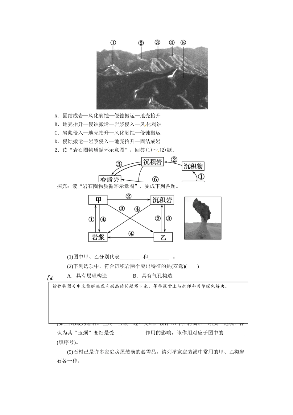 广东省惠阳市第一中学高三地理 4.1 营造地表形态的力量（第2课时）复习导学案_第2页