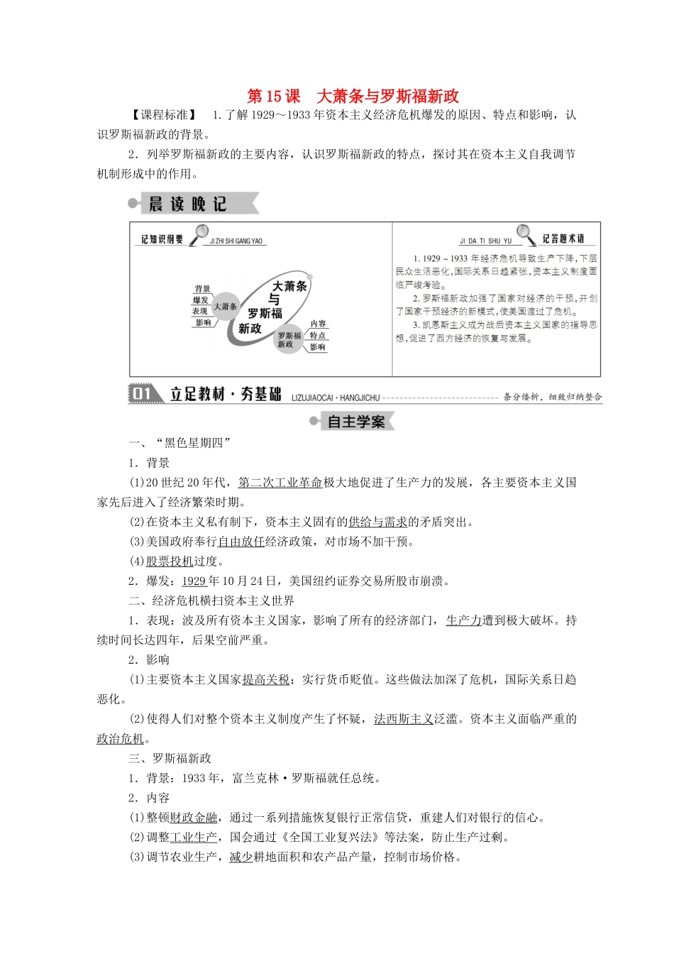 高中历史 第三单元 各国经济体制的创新和调整 第15课 大萧条与罗斯福新政学案（含解析）岳麓版必修2-岳麓版高一必修2历史学案_第1页
