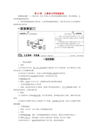 高中历史 第三单元 各国经济体制的创新和调整 第15课 大萧条与罗斯福新政学案（含解析）岳麓版必修2-岳麓版高一必修2历史学案