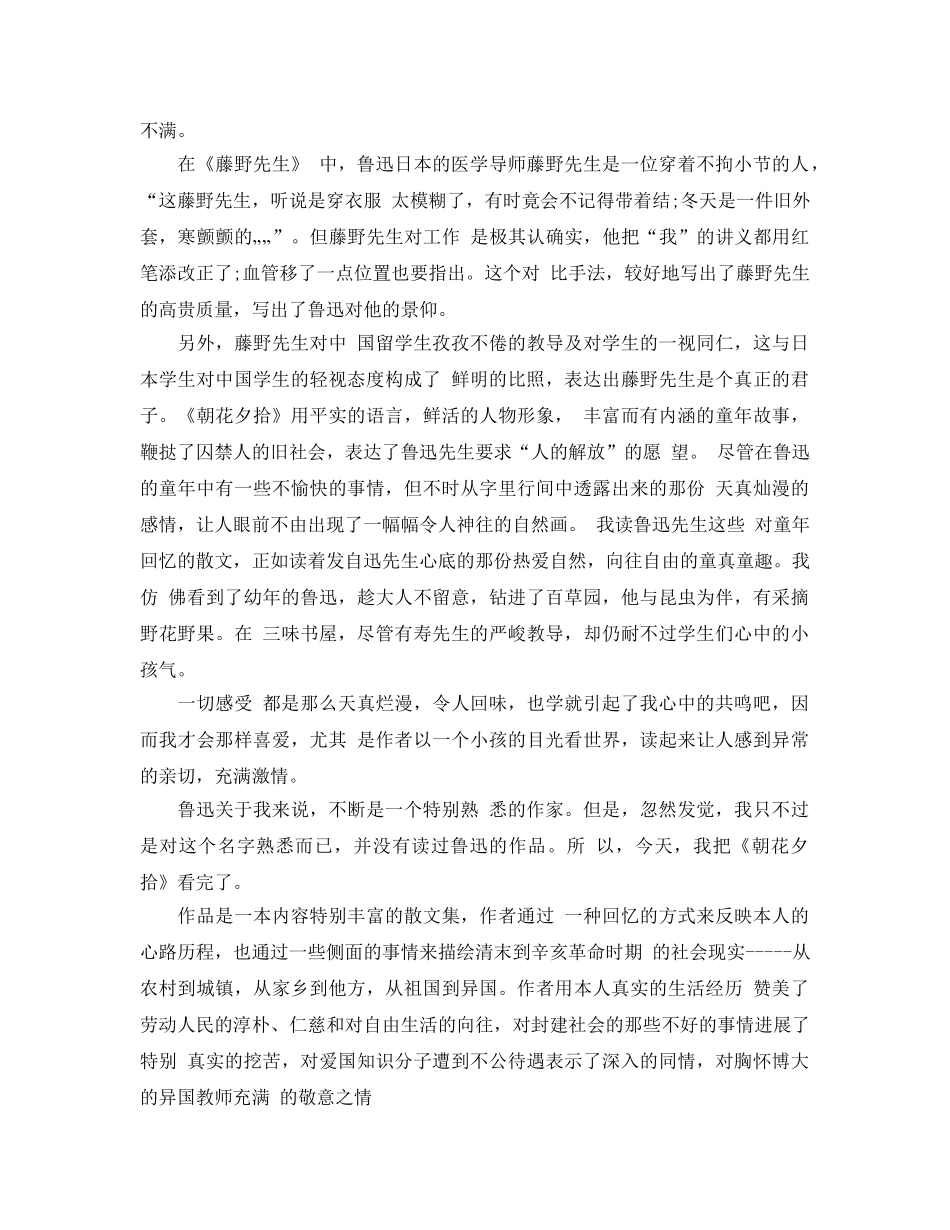 《朝花夕拾》读书参考心得5篇 _第3页