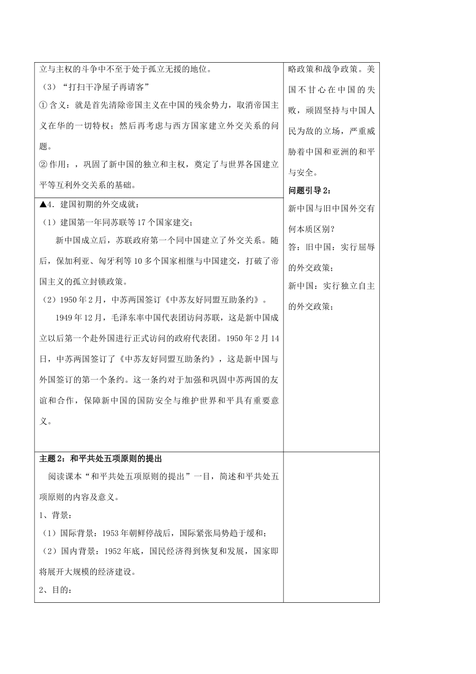 高中历史 专题五 第一节 新中国初期的外交学案 人民版必修1-人民版高一必修1历史学案_第2页