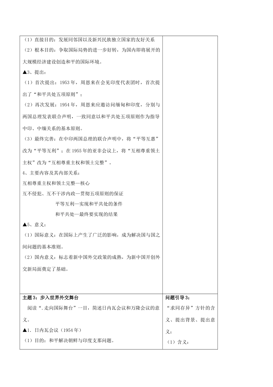 高中历史 专题五 第一节 新中国初期的外交学案 人民版必修1-人民版高一必修1历史学案_第3页