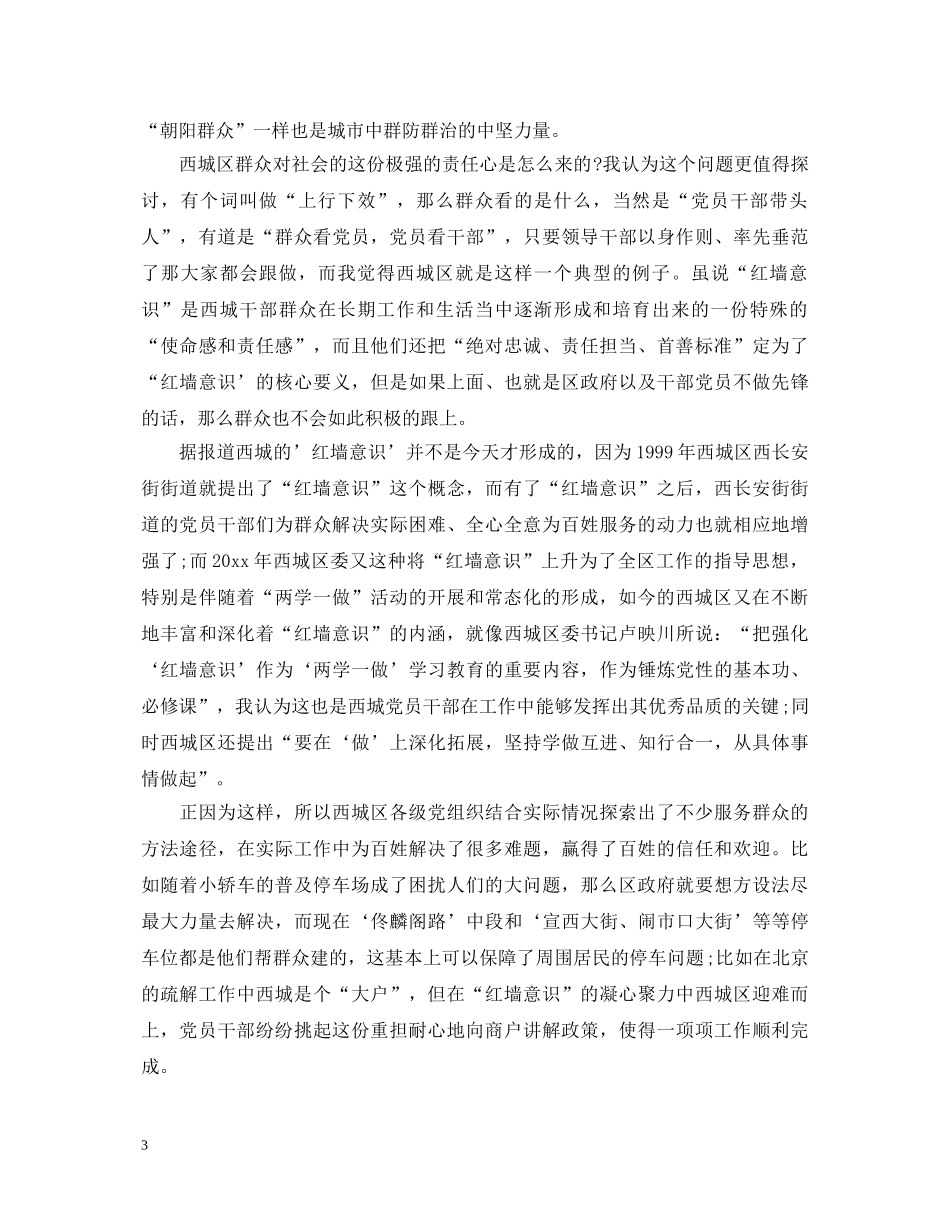 2024践行红墙意识心得体会 _第3页