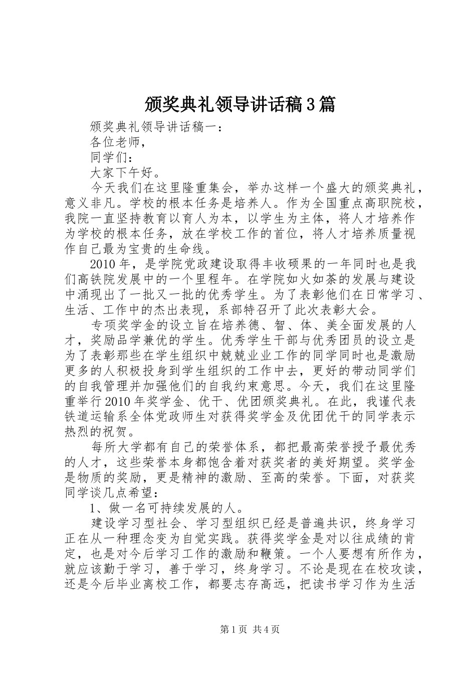 颁奖典礼领导讲话发言稿3篇_第1页