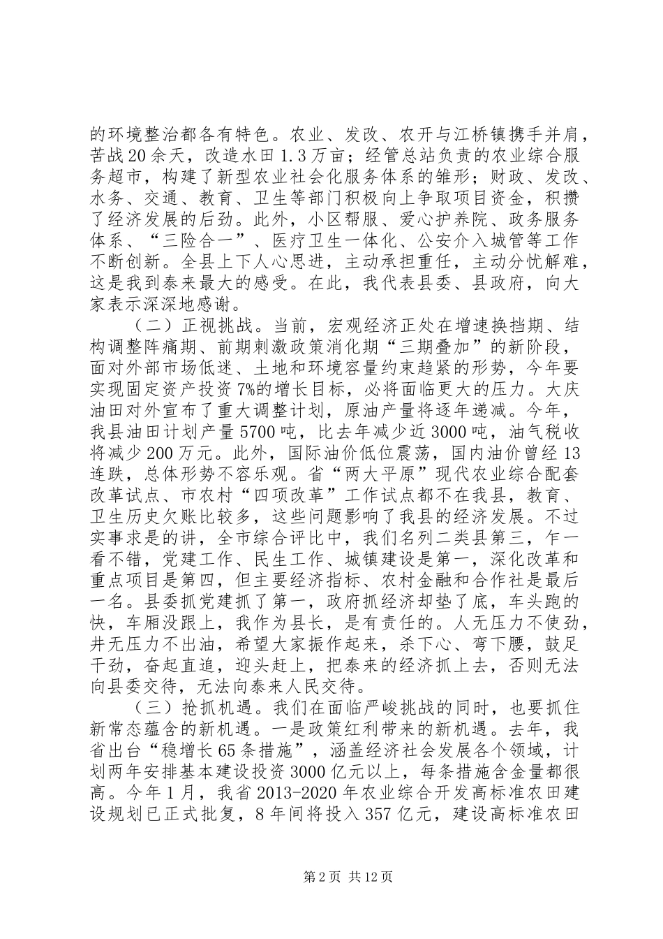 20XX年春节收心会讲话发言稿_第2页