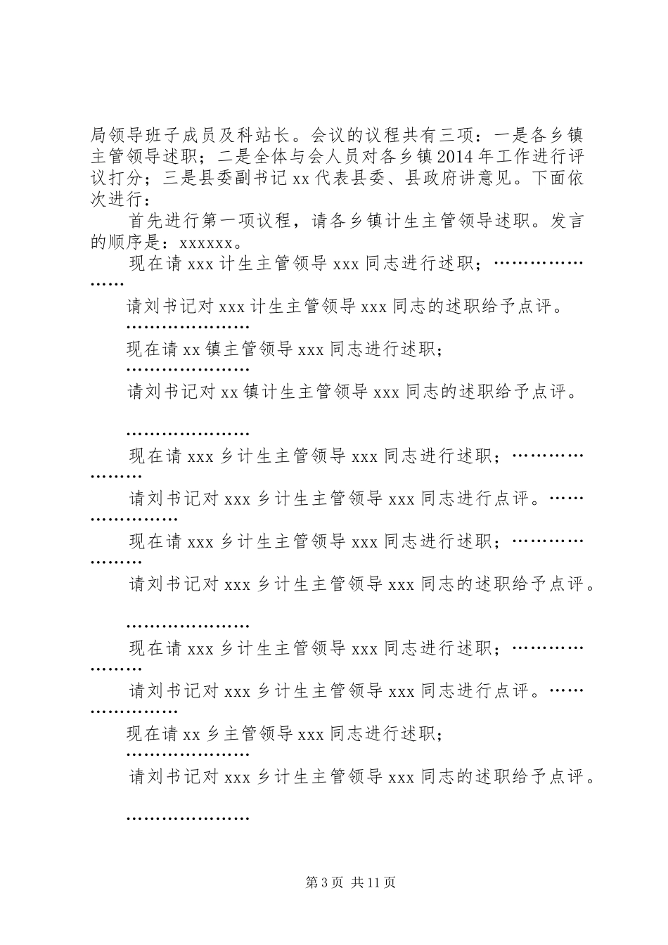 计生协会领导讲话发言稿_第3页