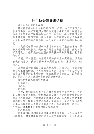 计生协会领导讲话发言稿