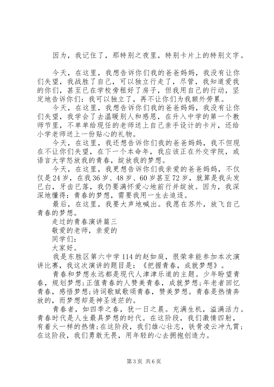 走过的青春演讲稿五篇_第3页