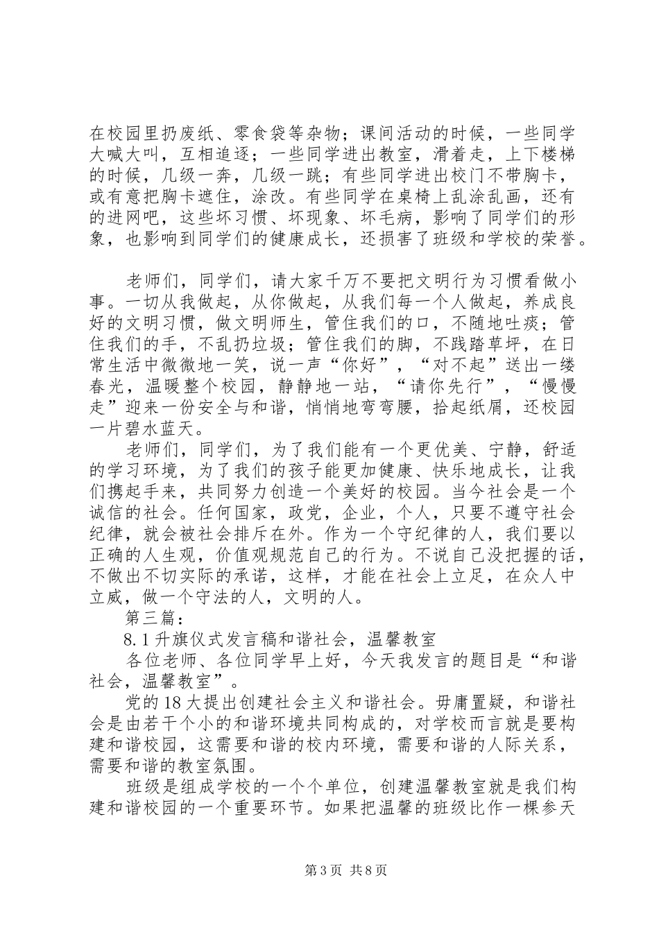 升旗仪式讲话发言稿20XX年58_第3页