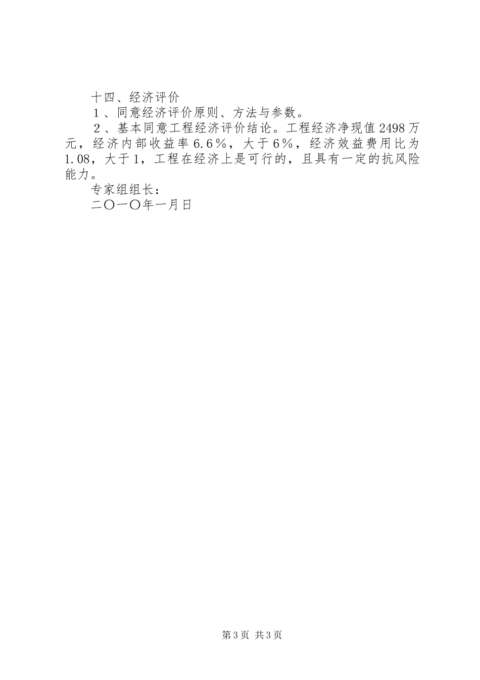 长江委审查老窖溪水库的的讲话稿[样例5]_第3页