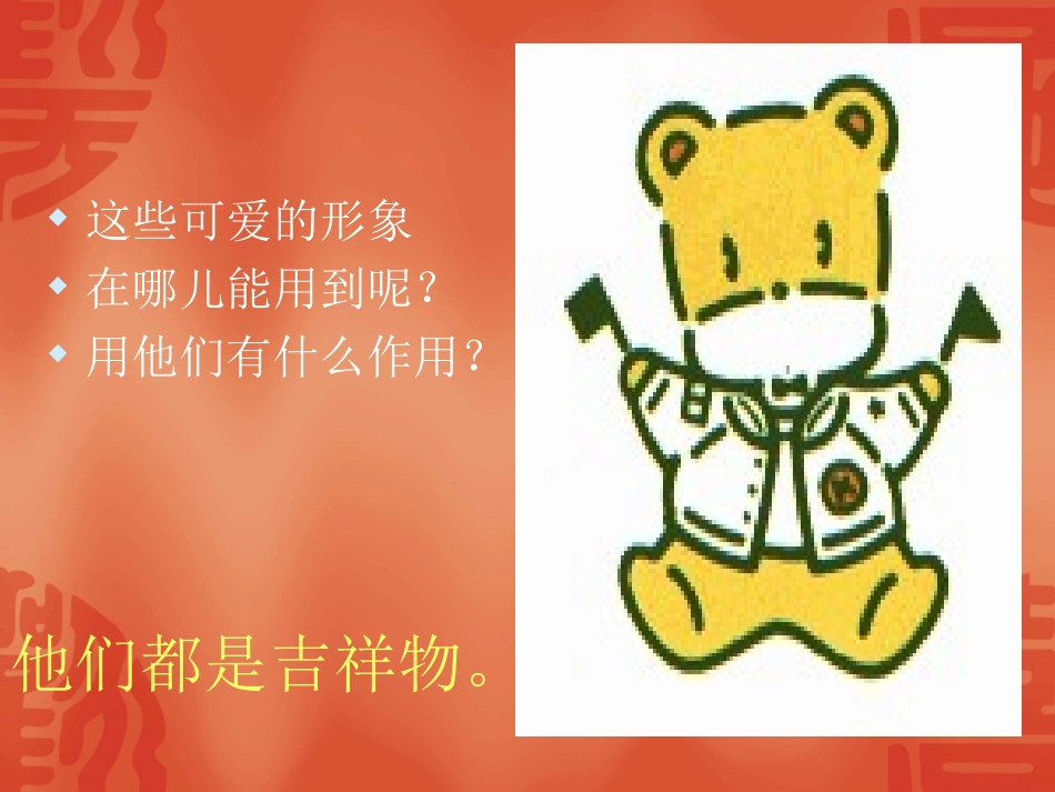 设计吉祥物课件_第3页