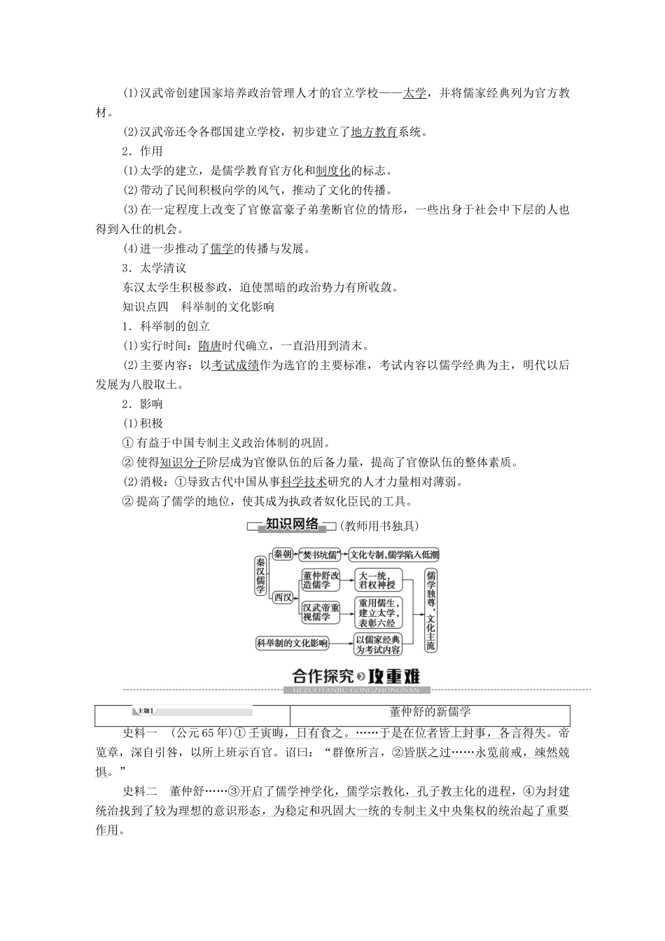 高中历史 专题1 中国传统文化主流思想的演变 2 汉代儒学学案 人民版必修3-人民版高二必修3历史学案_第2页