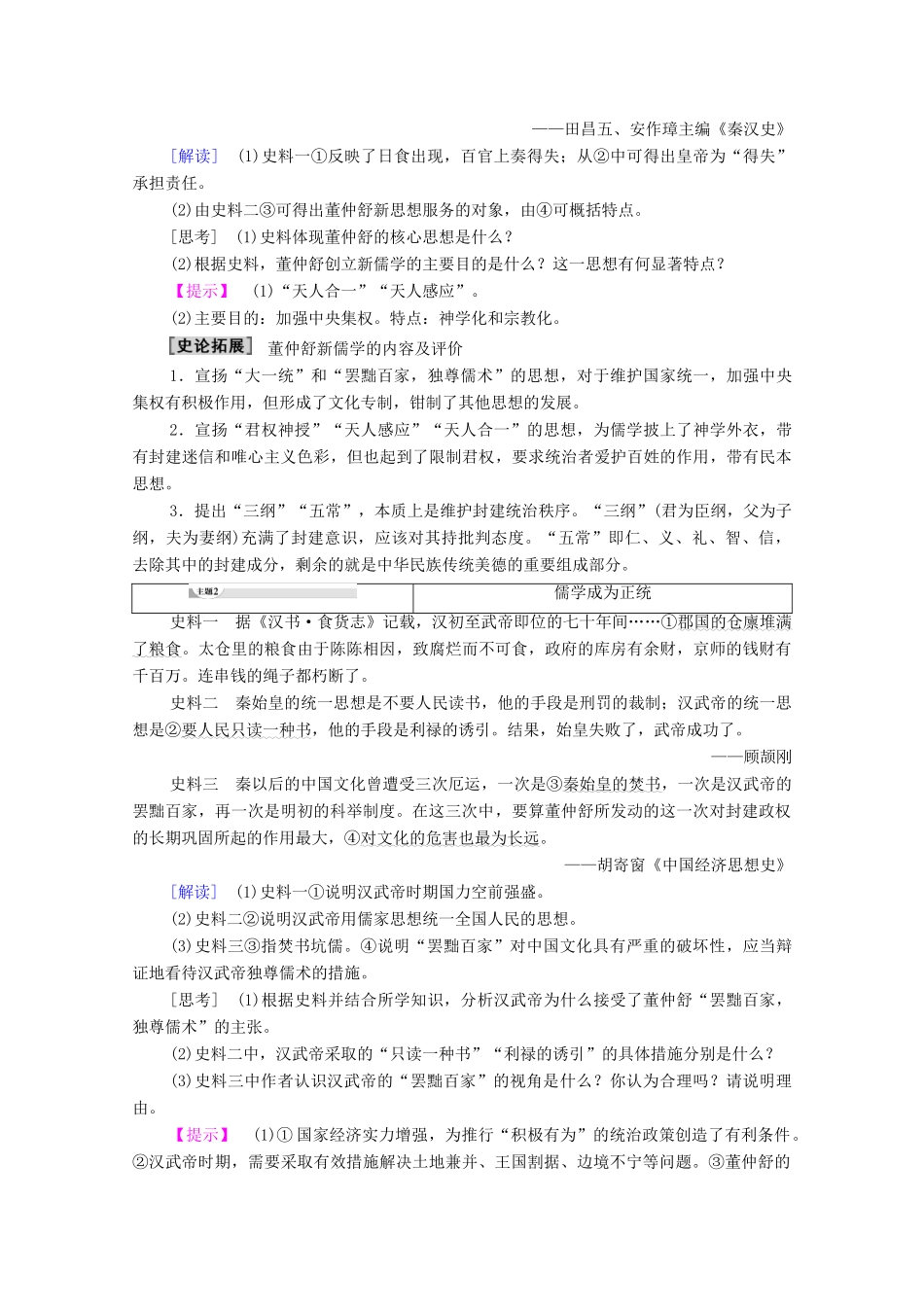 高中历史 专题1 中国传统文化主流思想的演变 2 汉代儒学学案 人民版必修3-人民版高二必修3历史学案_第3页