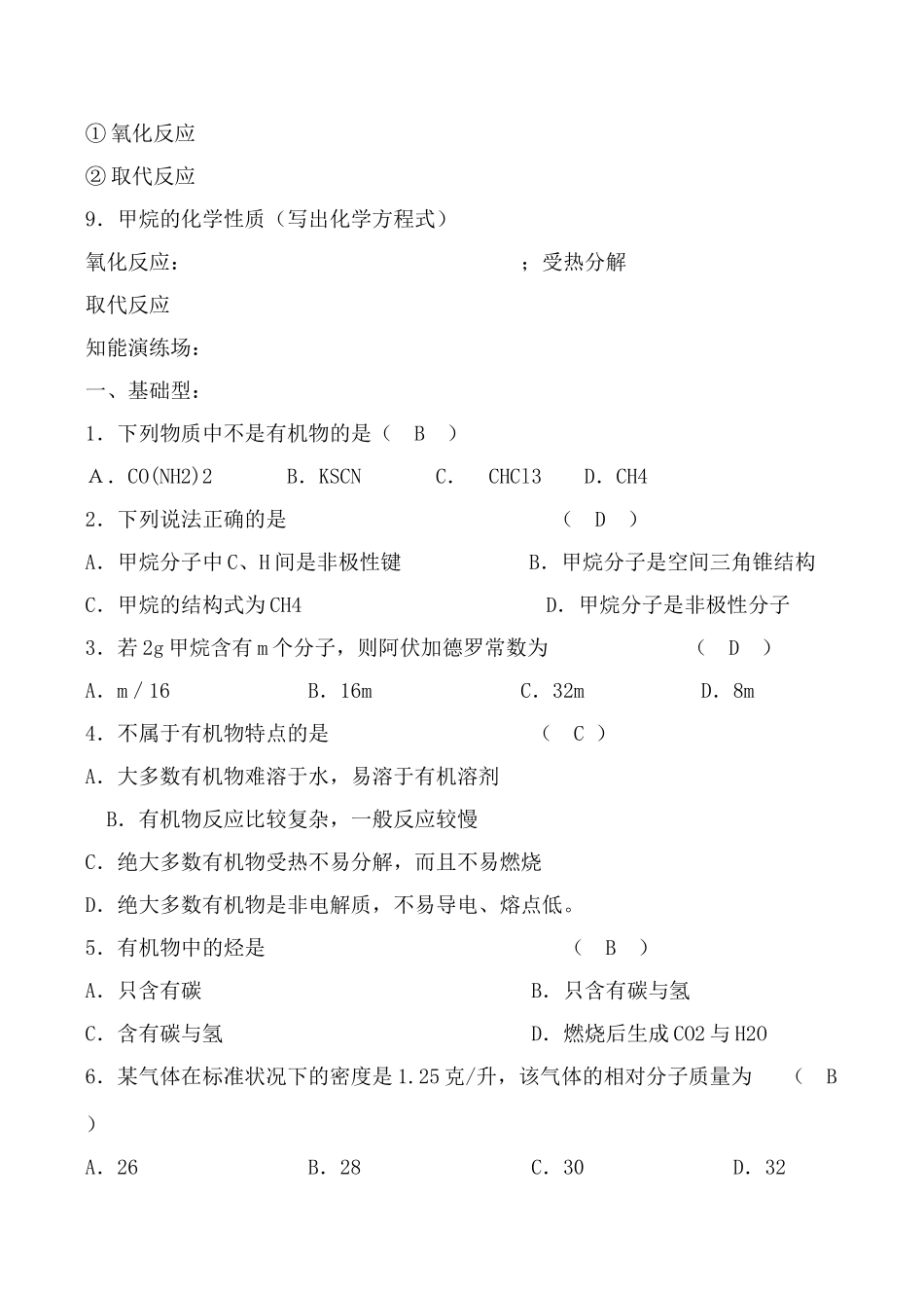 高中化学甲烷 学案上科版高二_第2页