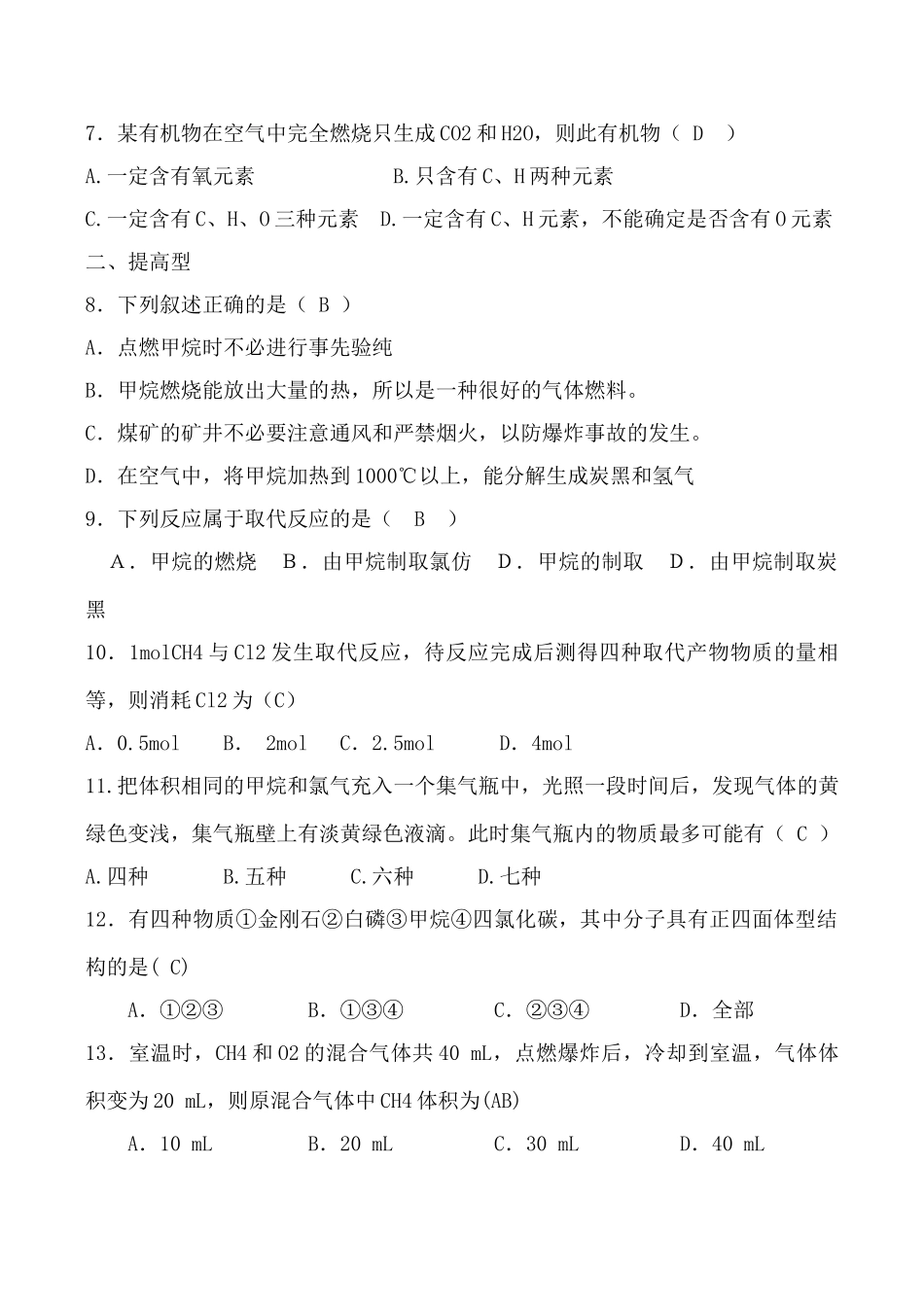 高中化学甲烷 学案上科版高二_第3页