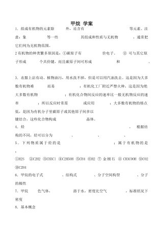 高中化学甲烷 学案上科版高二