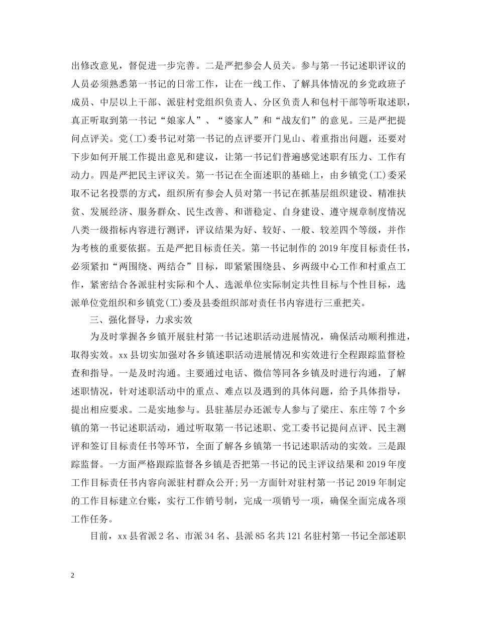 20XX年村第一书记述职报告 _第2页