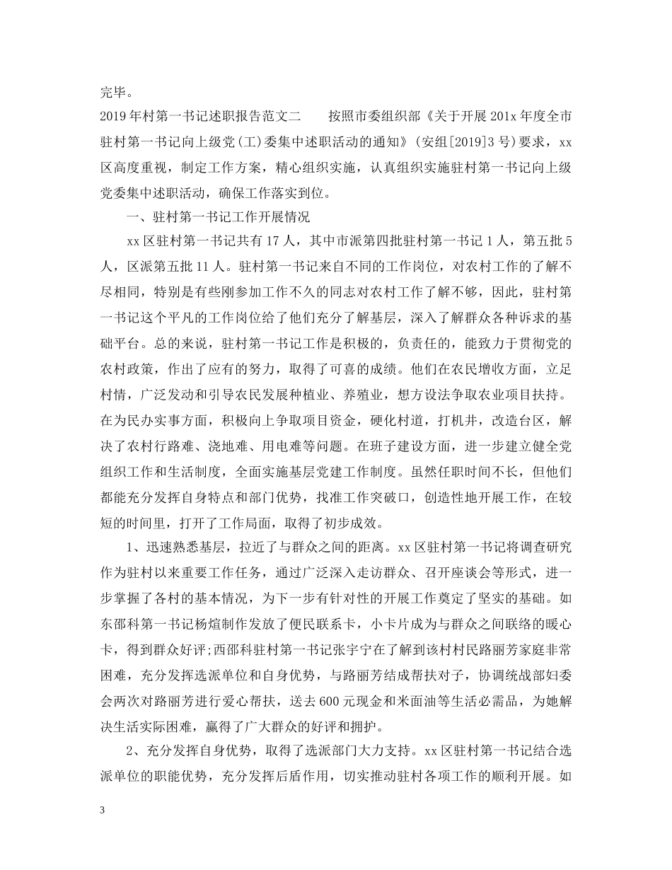 20XX年村第一书记述职报告 _第3页