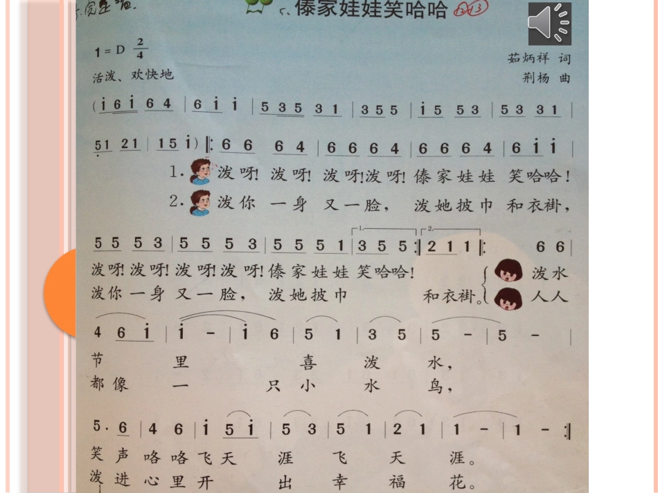 傣家娃娃笑哈哈_第2页